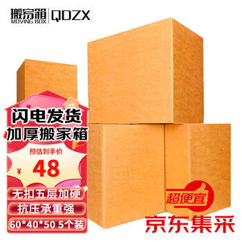 Qdzx moving carton large storage organizing box storage luggage packing box no buckle hands 60*40*50 (5 pcs.