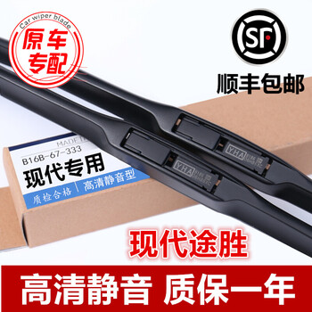 Suitable for beijing hyundai tucson wiper blades original new tucson wipers 2013/14/15/16/17/18/19 tucson front and rear wiper blades tucson (14-18 models) front wiper