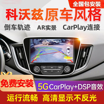 Hangmeng is suitable for chevrolet 16-22 corvos volando original car style central control large screen navigation all-in-one machine 8 core 2+32g three network version + rear view + installation
