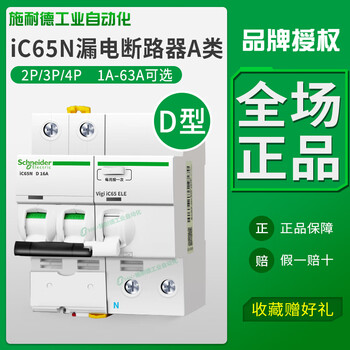 Schneider leakage protection circuit breaker ic65n short circuit protector air switch d type 63a 1p2p 3p 4p 4p 63a