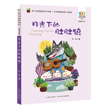 The belly wolf under the moonlight/100 selected phonetic books of a century