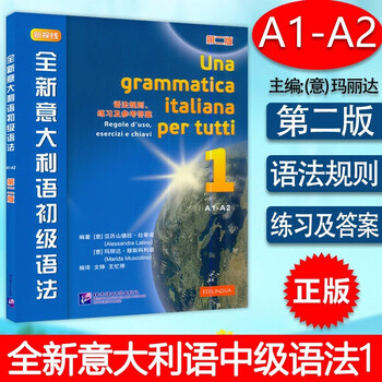 Complete 6 volumes new vision italian student manual + exercise manual 1+2+3 revised edition college italian self-study training introductory textbook textbook supporting exercise textbook original version beijing language and culture university press new italian elementary grammar