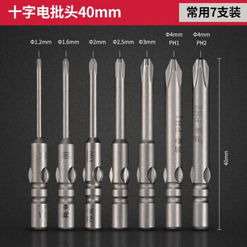 Bangyuan 800 electric screwdriver bit m4 electric screwdriver head 40 60mm long cross electric screwdriver head plus hard magnetic high quality 800 cross bit commonly used 7 sets