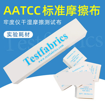 Friction cloth rubbing color fastness tester dry and wet rubbing cloth color fastness test cloth aatcc friction cloth small box (200 sheets)