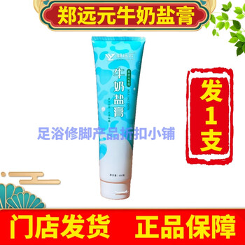 Zheng yuanyuan salt cream foot rubbing salt bath salt 400g/tube milk rose lavender aloe vera salt cream foot rubbing bath salt