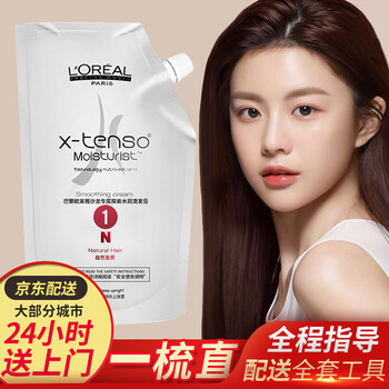 L'oreal (loreal) hair straightening cream, no-clip, no-pull, one-comb straight hair softener, smooth perm water, straightening water that does not damage hair, ion perm potion, suitable for thick, natural curly and sofa hair