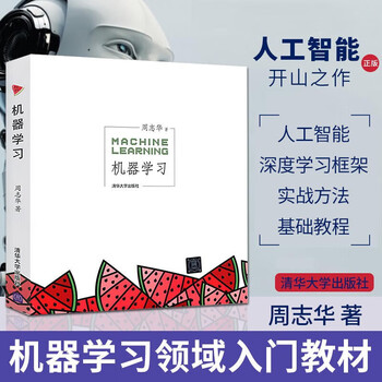 Machine learning machine learning zhou zhihua xigua shu the pioneering work in the field of artificial intelligence tsinghua university press artificial intelligence, machine learning, deep learning, ai, chatgpt blockbuster tutorials produced by turing machine learning