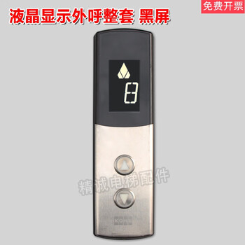 Km1373005g01/g11 kone kds50 elevator outbound call lcd display panel 4.3km1353670g01 outbound call complete set of black screen