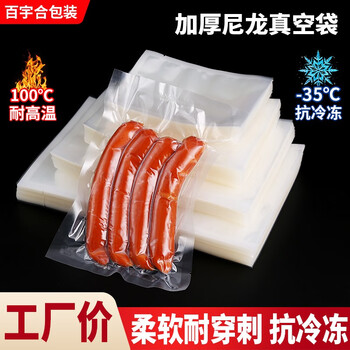 Baiyuhe nylon vacuum bag 16/24 silk chicken and duck rice dumplings thickened food packaging bag air-sealed smooth fresh-keeping bag nylon 20x30cm 16 silk 100 pieces