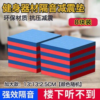 Seagreen treadmill soundproof shock-absorbing pad shock-proof pad drum set bicycle household mahjong sewing machine noise reduction floor 8 pieces color random 13*13cm thickness 2.5cm