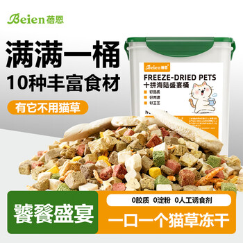 Bein freeze-dried cat snacks luxury 10-piece freeze-dried bucket 500g freeze-dried fresh bucket cat snacks for cats and dogs