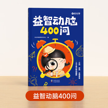 Time optical puzzle and brain 400 questions children's puzzle brainstorm thinking training whole brain development riddle book brain teasers