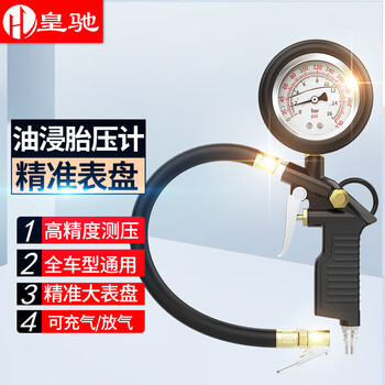 Huangchi oil-immersed tire pressure gauge, deflated tire pressure gauge, tire pressure monitoring vehicle tire pressure gauge