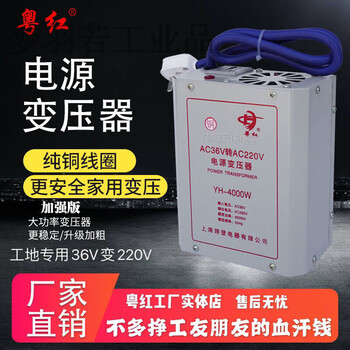 Construction site 36v to 220v live electrical construction site transformer 36v ac to 220v 4000w enhanced version for use within 2200w