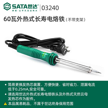 Sata 60-watt external heating long-life soldering iron 03240