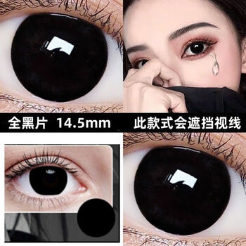 Vbnm 1 piece of all-black blind film, no vision simulation contact lens, blind person cannot see the eyes, disabled person concealer medical beauty film, all-black film, single eye 1 piece + care solution + box 0 degree