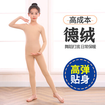 Dance oriental derong children's color warm underwear autumn and winter girls dance wear flesh-colored velvet bottoming clothes invisible bottoming shirt flesh-colored derong top + pants 130 (height 120-130 cm)