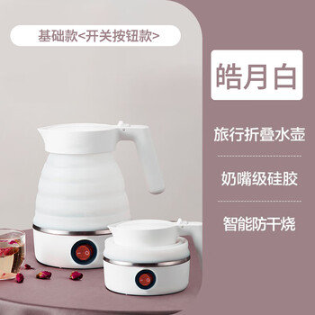 Japanese mujiu folding kettle for business trip dormitory portable small multi-functional thermal kettle silicone electric switch type haoyuebai baby 600ml