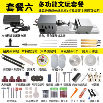 Multifunctional micro lathe, grinding and polishing beads, round bead beads machine, mini machine tool, woodworking lathe, package six