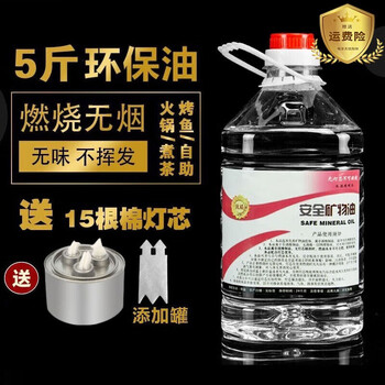 Shenfu hot pot liquid alcohol fuel tank alcohol tank vegetable oil environmentally friendly oil mineral oil addition tank tea fuel tank environmentally friendly oil 5 catties 5cm