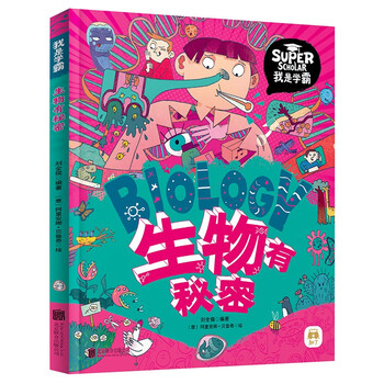 Biology has secrets. i am a top student. biology enlightenment popular science picture book summer homework for children. summer vacation transition from primary school to junior high school. summer vacation transition from primary school to junior high school.