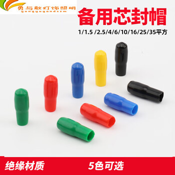 Pick-up cat cable head cap sealing cap cable protection cap spare core sealing cap thread protective cover wire core cap wire cap insulating cap. take a photo and note the color. the default color is black.