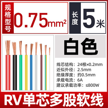 Taotimeclubrv line electronic row multi-strand soft copper core wire yellow and green ground wire bridge ground wire photovoltaic power signal wire rv0.75 white 5 meters no specifications