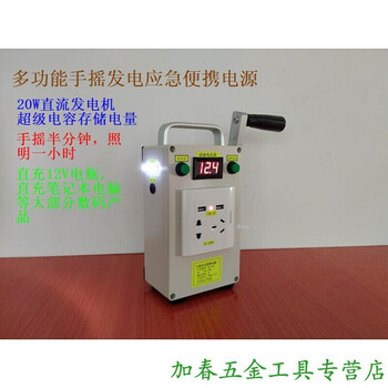 Sailoto portable multi-function hand generator outputs 220v12v5v power bank light white capacitor version