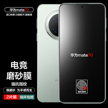 Manohe is suitable for huawei mate70 frosted hydrogel film e-sports gaming mobile phone protective film with strong anti-fingerprint and explosion-proof huawei mate70 frosted hydrogel film 2 pieces