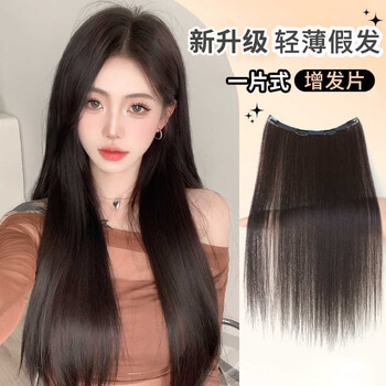 Yushangzhenpin one-piece long straight hair wig, light and fluffy, hair-volume female invisible traceless hair extension patch, simulated wig, black brown, black 50cm