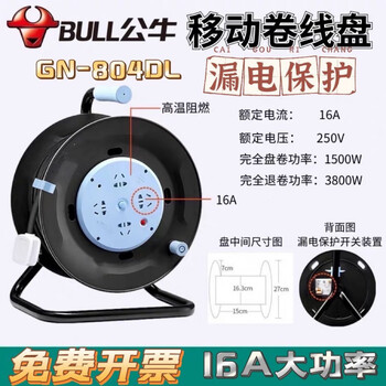 Bull (bull) bull mobile cable reel 30 meters 50 meters gn804dl with leakage engineering drag reel 16a socket fixed 804dl16a leakage protection 3*6 square 20 meters