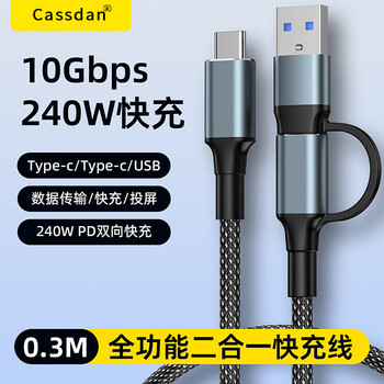 Cassdan two-in-one data cable notebook macbook computer typec display 4k screen projection double head 10gbps fast transmission mobile phone super fast charging short-line charging cable 240w one-to-two high-speed data transmission cable 0.3 meters