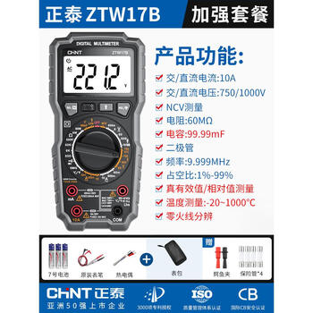 Chint multimeter digital high-precision multi-function fully automatic digital display intelligent maintenance electrician meter ztw17b 17b enhanced standard + table package