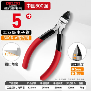 Delixi electric water-mouth pliers, offset pliers, industrial-grade up to electronic model shears, electronic pliers, diagonal pliers, industrial-grade professional 5-inch electronic pliers