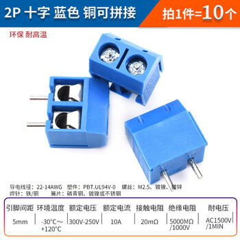 Kf301-2p/3p terminal block can be spliced with one-word/cross iron/copper pin environmentally friendly 5.08 terminal 5.0mm 2p cross blue copper can be spliced (10 pieces)
