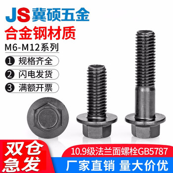 Jishuo small opposite side 10.9 level external hexagonal flange bolt gb5787 auto parts screw m8*16-full thread 5 pcs