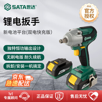 Shida (sata) 18v electric wrench brushless lithium impact wrench auto repair shelf tool dual battery fast charging version 05818c