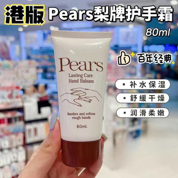 Pears hong kong classic pear brand body lotion hand cream moisturizing refreshing non-greasy body lotion 80ml 1 bottle pear brand hand cream