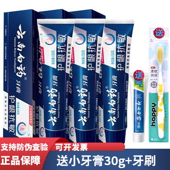 Yunnan baiyao toothpaste double effect anti-sensitive hydrating mint 150g*3 tubes