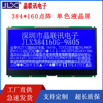 Jinglianxun lcd screen jlx384160g-9805 lcd module 384*160 dot matrix display module lcd screen g-9805--pl with pcb board with large font library background color black characters on white background/white characters on blue background optional with pcb board working voltage 3.3v/5v optional interface serial/parallel/iic optional