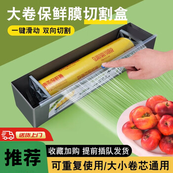 Xushansi commercial pvc cling film cutter box large roll home kitchen fruit supermarket catering special 50 universal 50 universal