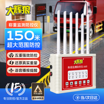 Dahui lang floor scale prevention and control instrument sells grain to prevent fraud and pit prevention special weighing monitor floor scale prevention and control interference instrument a60