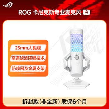 Rog kanix microphone desktop microphone live broadcast equipment singing special microphone national karaoke equipment rog kanix unpacked-white