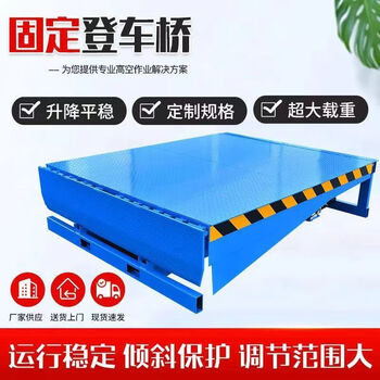 Loading and unloading boarding bridge 6 8 10 tons fixed container loading and unloading lift platform warehouse loading and unloading platform height section plate accessories deposit