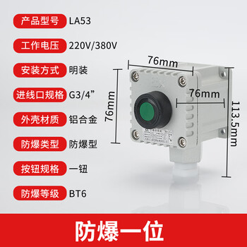 Explosion-proof button switch box, emergency stop self-reset button switch, explosion-proof control button, explosion-proof access control button box, one-button self-reset button