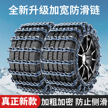 Liangzhiyu automobile anti-skid chain, sedan suv, car tire anti-skid chain, snow chain, special car special bold encryption 1142*bold encryption*full surround special anti-skid chain