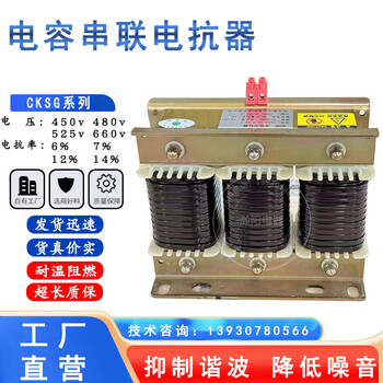 Cksg three-phase series reactor frequency conversion filter capacitor output input reactive power compensation cabinet with ac current limiting aluminum 65kvar