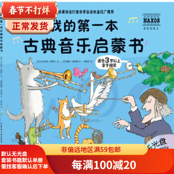 Second hand, my first classical music enlightenment book 85 new