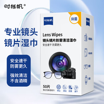 Shiqiufan glasses cleaning wipes camera cleaning lens cleaning paper lens cleaning lens cleaning wipes eye cleaning wipes glasses cloth screen cleaning anti-fog and sterilizing wipes 50 pieces
