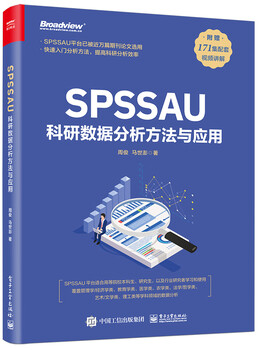 Spssau scientific research data analysis methods and applications